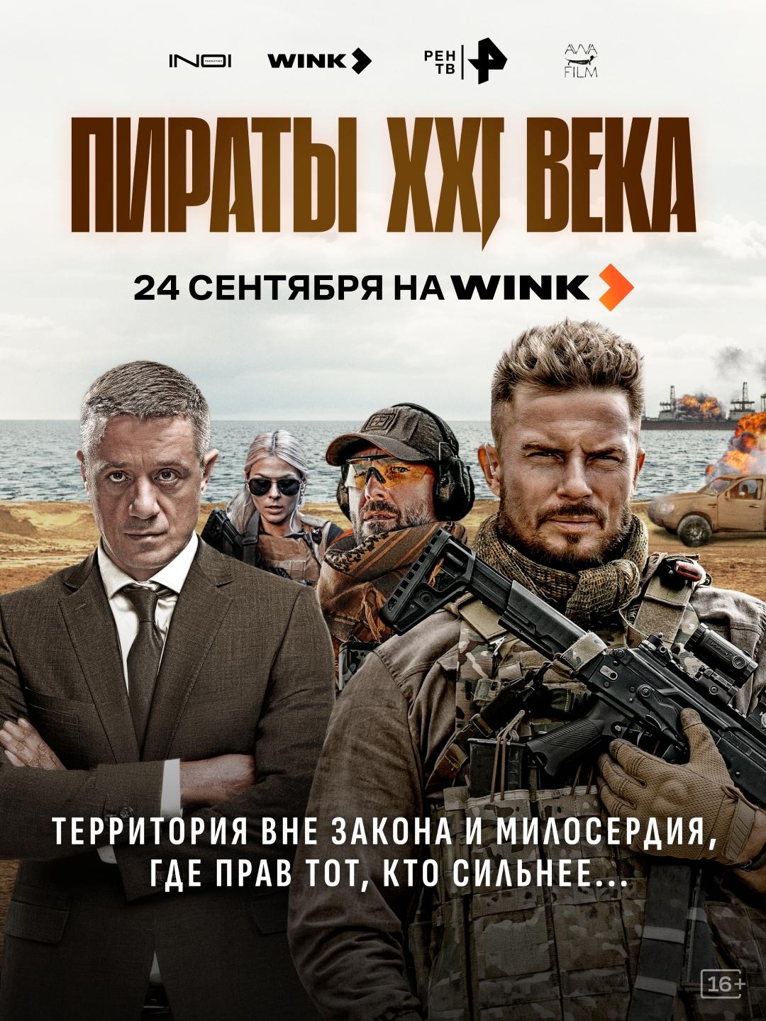 Пираты XXI века смотреть онлайн бесплтано в хорошем качестве Лорд Фильм